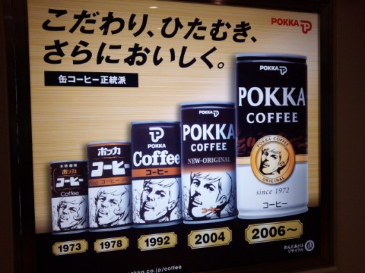 ポッカコーヒー缶デザインの変遷